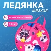Ледянка Winter Star &laquo;Зверята&raquo;, d=35 см, толщина 1 см