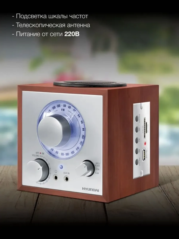 Радиоприемник настольный H-SRS200