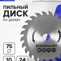 Диск пильный по дереву ТУНДРА, стандартный рез, 75&times;10 мм, 24 зуба