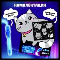 Набор для рисования светом &laquo;Котёнок&raquo;, А5, ручка с фонариком и невидимыми чернилами