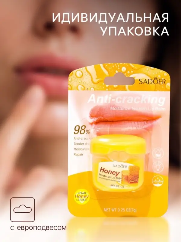 Бальзам для потрескавшихся губ с мёдом