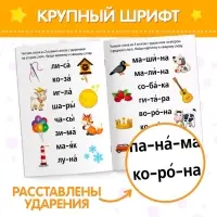 Книга «Учимся читать слова» 24 стр.