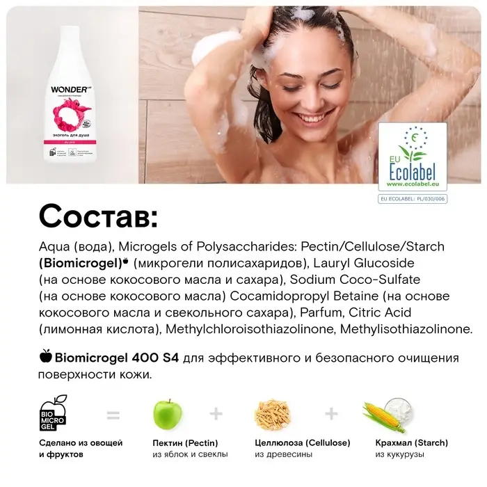 Экогель для душа WONDER LAB роза и пион, 550 мл Экогель для душа WONDER LAB роза и пион, 550 мл