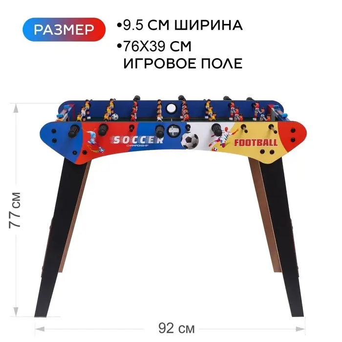 Настольный футбол на ножках &laquo;Кубок чемпионов&raquo;, поле 76&times;39, высота 77 см, 2 игрока