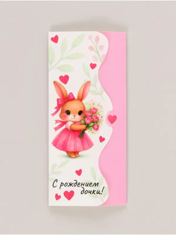 Конверт для денег формовой «С рождением дочки», 17,5 х 8 см Конверт для денег формовой «С рождением дочки», 17,5 х 8 см