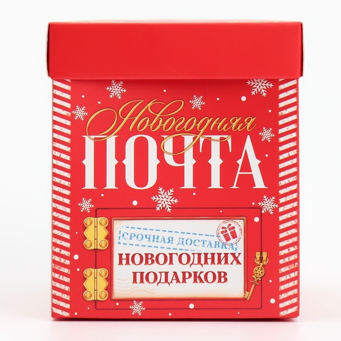 Коробка подарочная новогодняя складная с 3D эффектом «Почта», 11 х 11 х 13 см, Новый год Коробка подарочная новогодняя складная с 3D эффектом «Почта», 11 х 11 х 13 см, Новый год