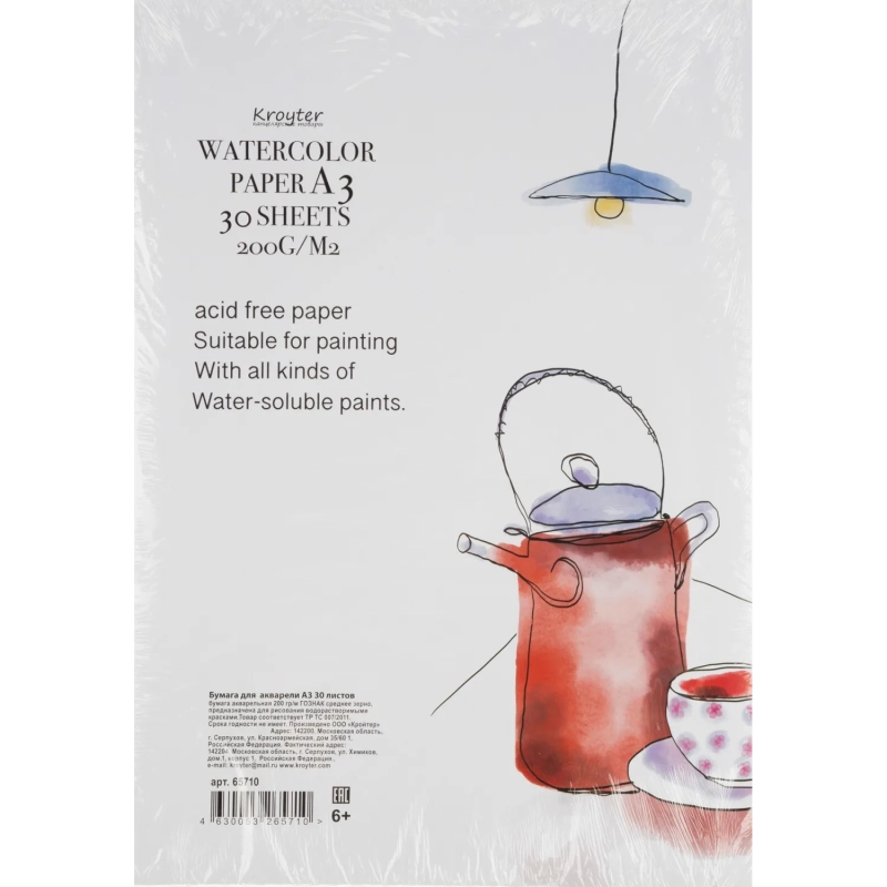 Бумага для акварели в листах KroyterА3 200г 30л/уп в инд.уп. Проф 65710