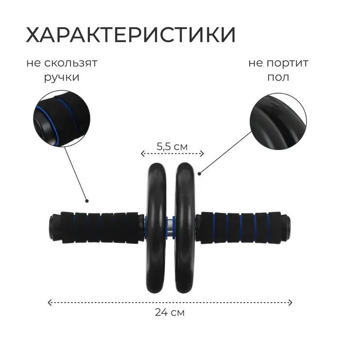 Ролик для пресса ONLYTOP, 2 колеса, с ковриком