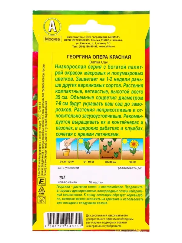 Семена цветов Георгина Опера красная , Ц/П,7 шт. Семена цветов Георгина Опера красная , Ц/П,7 шт.
