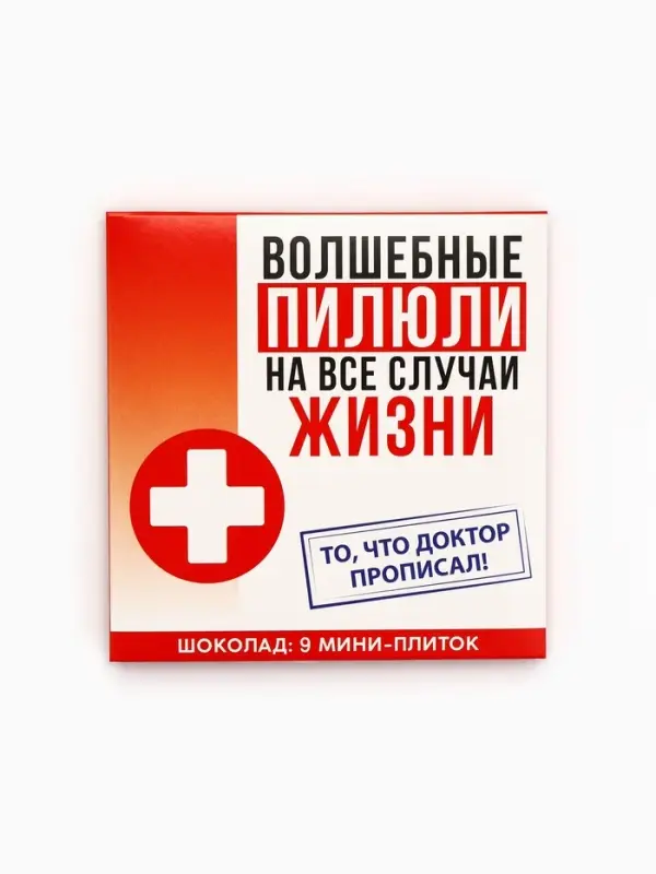 Шоколад молочный &laquo;Волшебные пилюли&raquo;, 45 г ( 9 шт. . &times; 5 г).