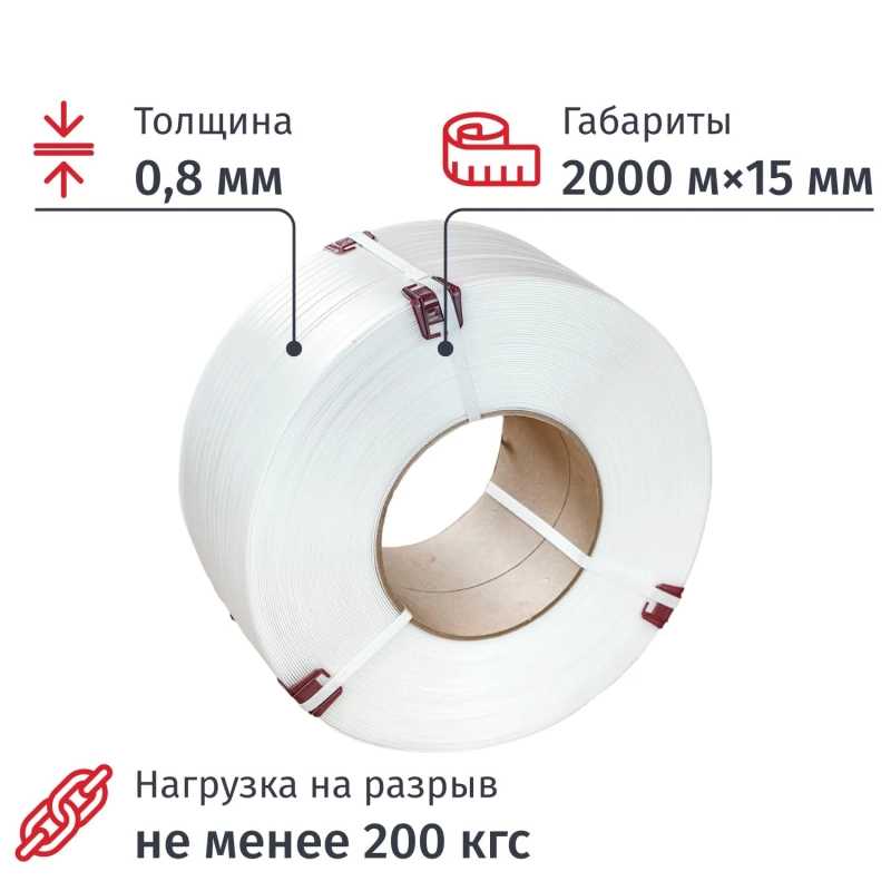 Стреппинг лента Полипропиленовая 15мм х 0,8 (2000 м) белая
