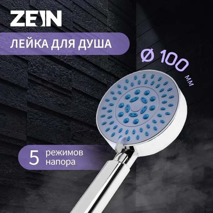 Лейка для душа ZEIN Z0508, 5 режимов, d=100 мм, пластик, цвет хром