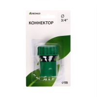 Коннектор, 3/4" (19 мм), быстросъёмное соединение, рр-пластик, Greengo