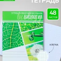 Предметная тетрадь по биологии Calligrata &laquo;Коллаж&raquo;, 48 листов, в клетку, со справочным материалом, обложка из мелованного картона