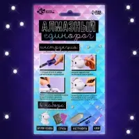 Алмазная мозаика на фигурке &laquo;Создай брелок. Алмазный Единорог&raquo;