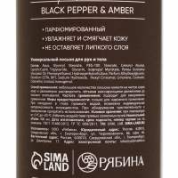 Крем для тела парфюмированный Black pepper, 300 мл, ULAB