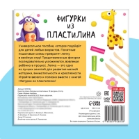 Набор книга по лепке «19 фигурок», пластилин