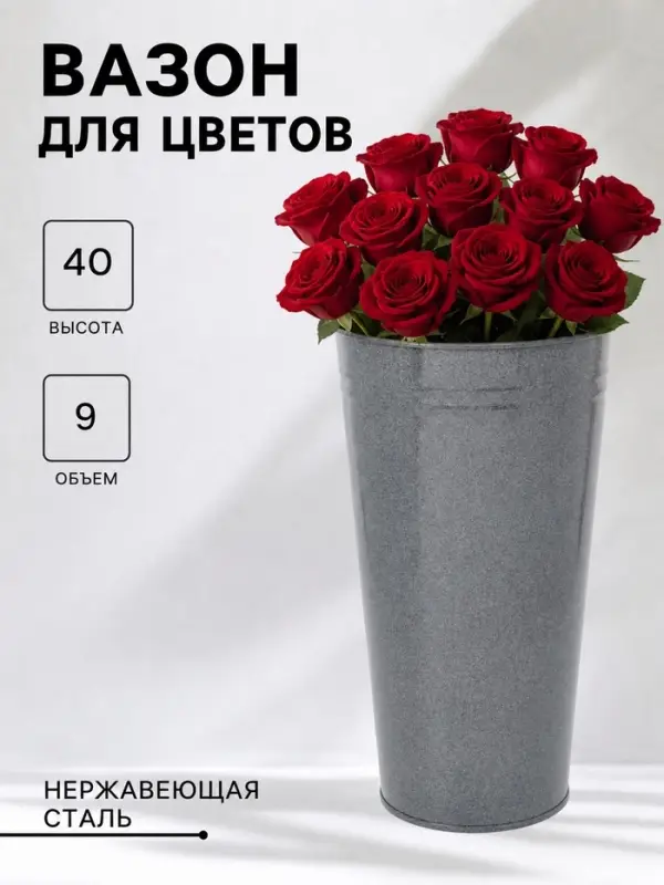 Вазон без ручек, 9 л, h=40 см, нержавеющая сталь, графитовый
