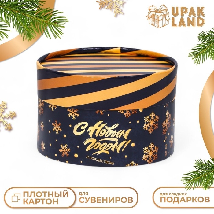 Новый год. Коробка Новый год. Коробка "С Новым Годом" завальцованная без окна ,13 х 8,5 см