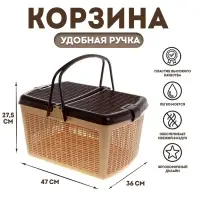 Корзина, 47&times;36&times;27.5 см, пластик, бежево-шоколадная