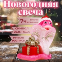 Новый год Символ года Свеча фигурная "Змея с подарком", 7,5х5х8 см