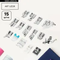 Набор лапок для швейной машины, 15 шт.