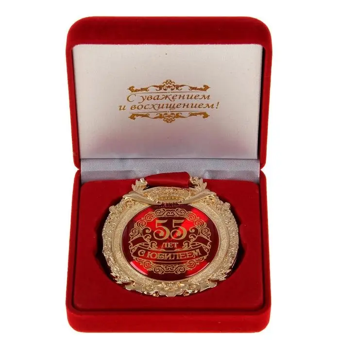 Медаль юбилейная в бархатной коробке &laquo;С юбилеем 55 лет&raquo;, d=6.5 см