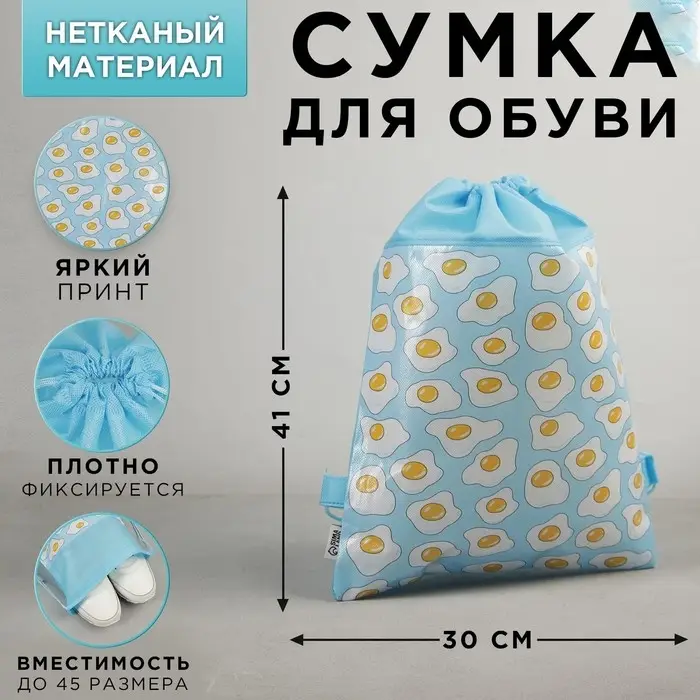 Мешок для обуви Funny Food размер 30&times;40 см