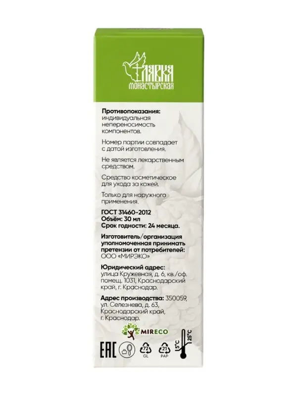 Крем-мазь &laquo;Маклюра&raquo; &laquo;Идеальная кожа&raquo; &laquo;Монастырская лавка&raquo; стекло, 30 мл