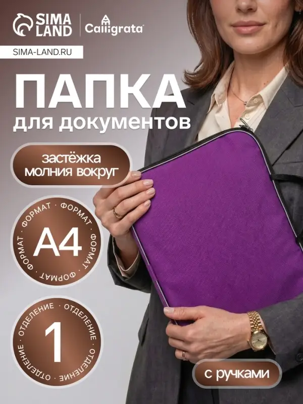 Папка с ручками текстильная А4, 350&times;270&times;20 мм, Calligrata &laquo;Офис&raquo;, нейлон 600D, двуцветный кант, фиолетовая
