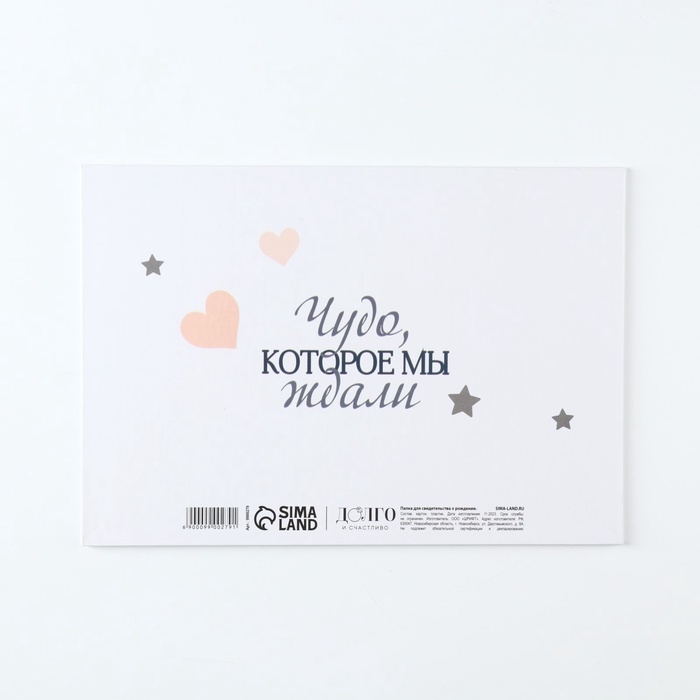 Папка для свидетельства о рождении Папка для свидетельства о рождении "Мои первые документы", текст, 23 х 17 см