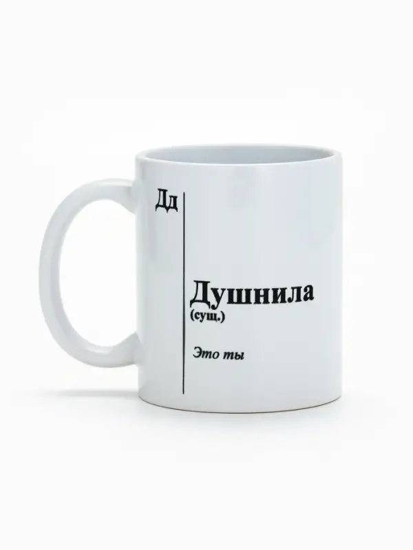 Кружка чайная керамическая &laquo;Душнила&raquo;, 320 мл