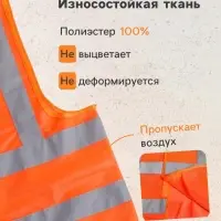 Жилет сигнальный, светоотражающий, 3 класс, размер L, 60 г/м&sup2;, оранжевый