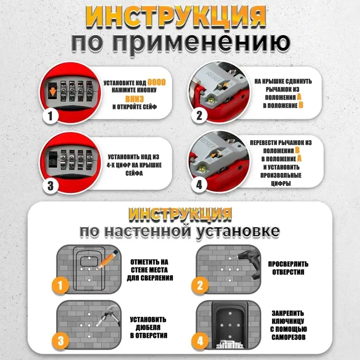 Сейф-ключница кодовая ТУНДРА, металл, пластик, оранжевый