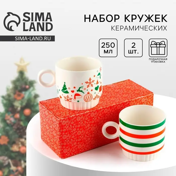 Кружки новогодние керамические &laquo;Новогоднее настроение&raquo;, 250 мл, 2 шт.