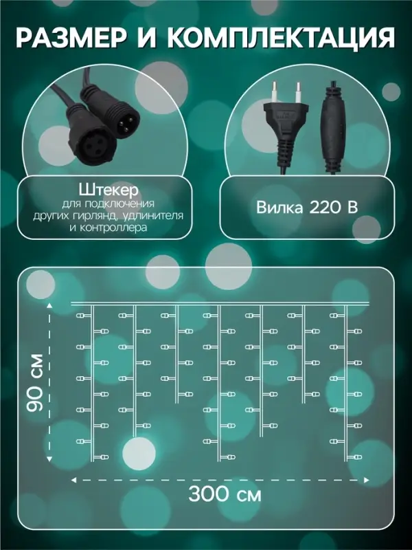 Гирлянда &laquo;Бахрома&raquo; 3&times;0.9 м, IP44, УМС, тёмная нить, 232 LED, свечение мульти, 220 В