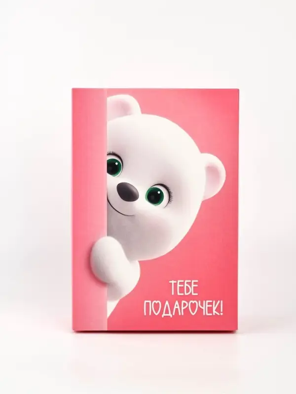 Коробка складная &laquo;Тебе подарочек&raquo;, 30&times;20&times;9 см