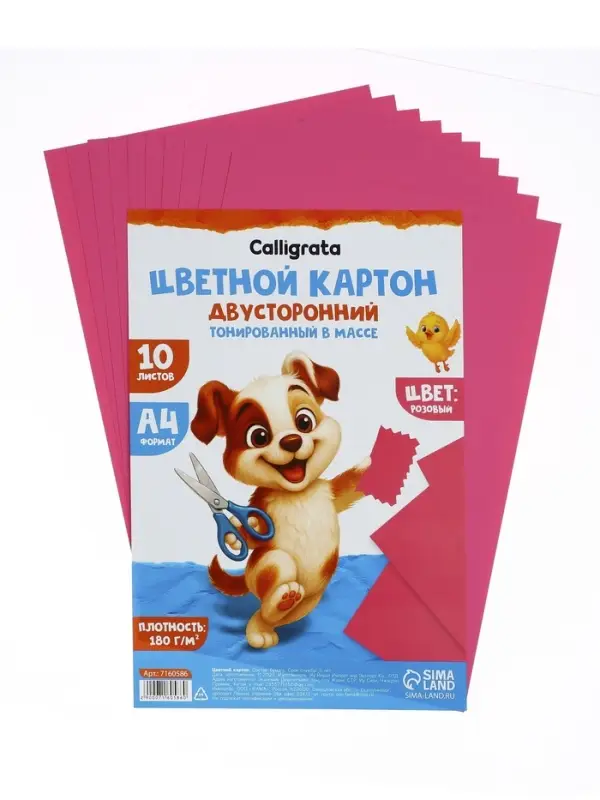 Картон цветной двусторонний А4, тонированный в массе, 10 листов, 180 г/м&sup2;, розовый