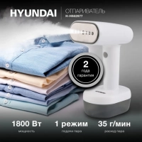 Отпариватель ручной H-HS02977