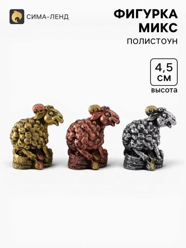 Фигурка &laquo;Барашек Бонни&raquo;, 4.5&times;3&times;3 см, МИКС