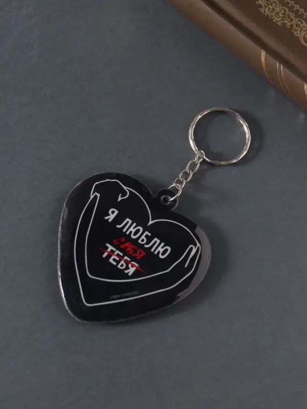 Брелок для ключей на кольце «Сердце. Я люблю себя», мягкий ПВХ, 6×6.3 см