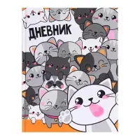 Дневник универсальный для 1-11 классов, &laquo;Коты 2&raquo;, твердая обложка 7БЦ, глянцевая ламинация, 40 листов