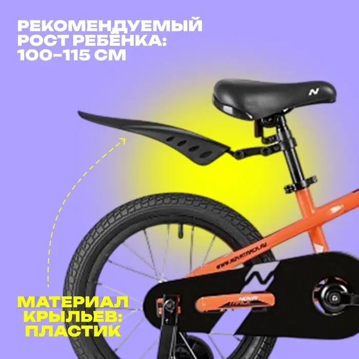 Велосипед детский Novatrack JUSTER, диаметр колёс 16", со съёмными колёсами, оранжевый