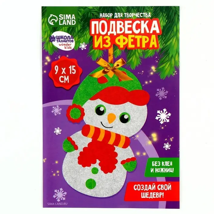 Ёлочная игрушка из фетра своими руками на новый год &laquo;Снеговик&raquo;, набор для творчества