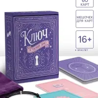 Метафорические ассоциативные карты &laquo;Ключ к этому дню&raquo;, 60 карт, 16+