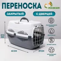 Переноска для животных до 9 кг &laquo;Пижон&raquo;, 43&times;29&times;27.5 см, металлическая дверь, пластик, белая, серая