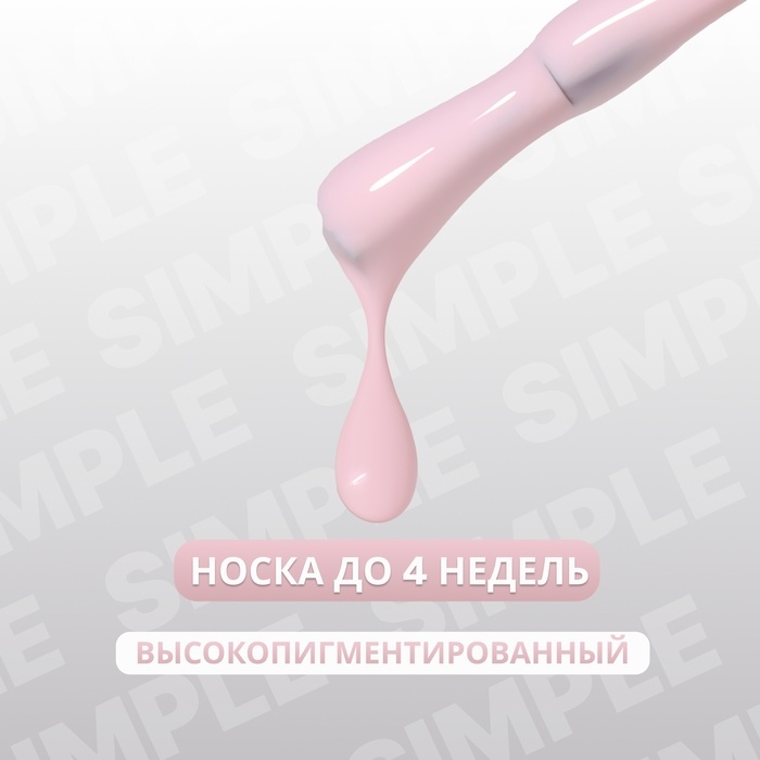Гель лак для ногтей «SIMPLE», 3-х фазный, 10 мл, LED/UV, цвет розовый (129) Гель лак для ногтей «SIMPLE», 3-х фазный, 10 мл, LED/UV, цвет розовый (129)