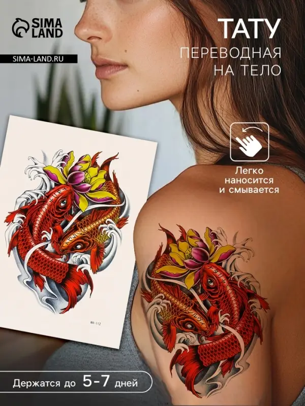 Переводная тату на тело цветная &laquo;Красные карпы&raquo;, 26.1&times;14.6 см