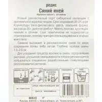 Семена Редис Синий иней, 2 г Семена Редис Синий иней, 2 г