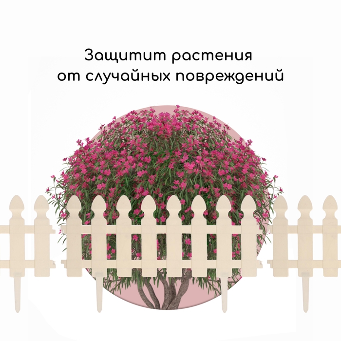 Ограждение декоративное, 30 × 200 см, 4 секции, пластик, белое, «Штакетник» Ограждение декоративное, 30 × 200 см, 4 секции, пластик, белое, «Штакетник»